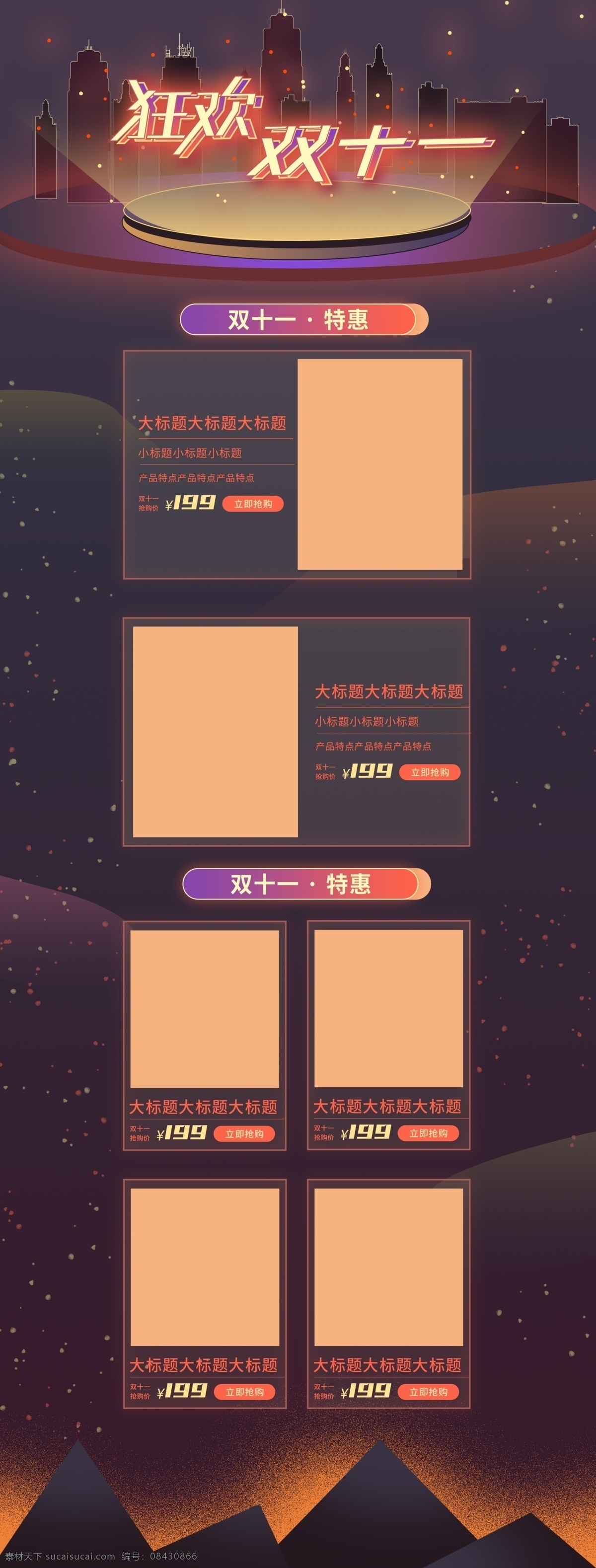 双十 城市 夜晚 首页 双十一 促销 灯光 渐变