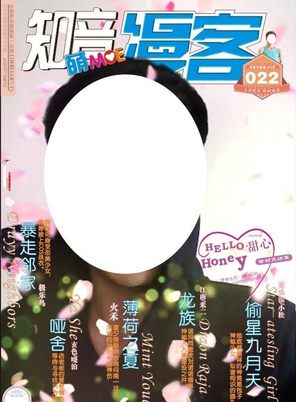 知音 漫 客 杂志 封面 个性 广告 漫画 矢量图 矢量 知音漫客