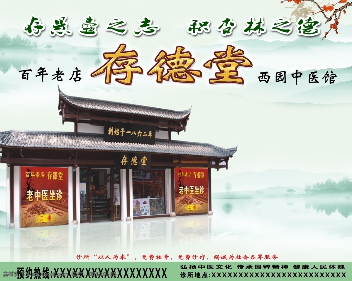 存 德堂 药店 广告 广告设计模板 户外 品牌 设计模板 宣传 源文件 海报 存德堂 宣传海报 宣传单 彩页 dm