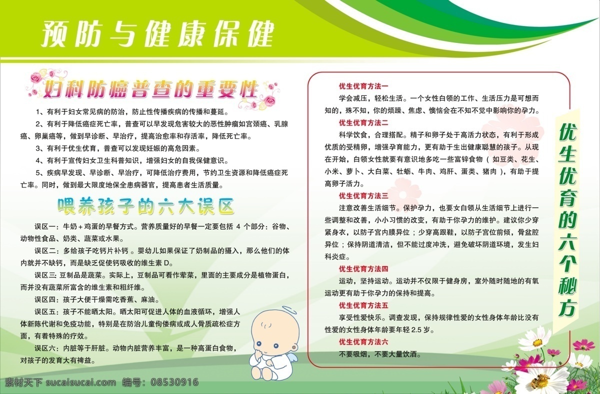 妇科 广告设计模板 孩子 健康保健 健康展板 医院展板 优生优育 预防 防癌 喂养孩子 展板模板 源文件 其他展板设计