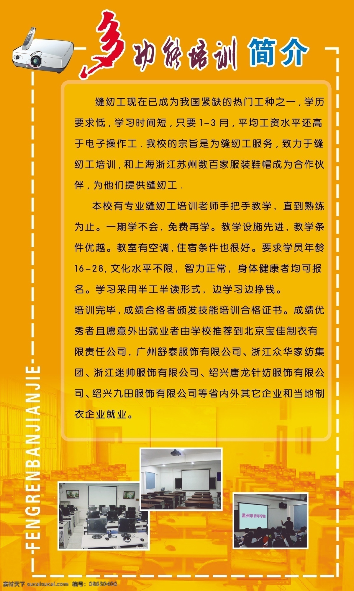 多功能 培训 教室 标语牌 广告设计模板 其他模版 投影仪 源文件库 技校 培训教室 海报 企业文化海报