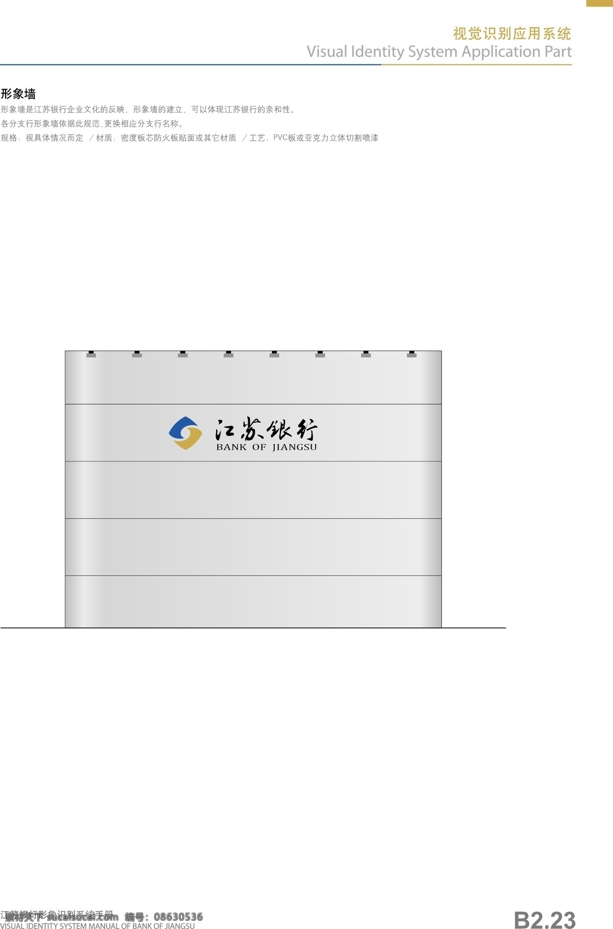 vi vi模板 vi设计 vi应用 企业vi 企业vi手册 矢量vi 形象墙 银行 矢量 模板下载 银行vi 标识应用 辅助方格 行徽 江苏银行 视觉识别 基础系统 矢量形象墙 矢量图 建筑家居