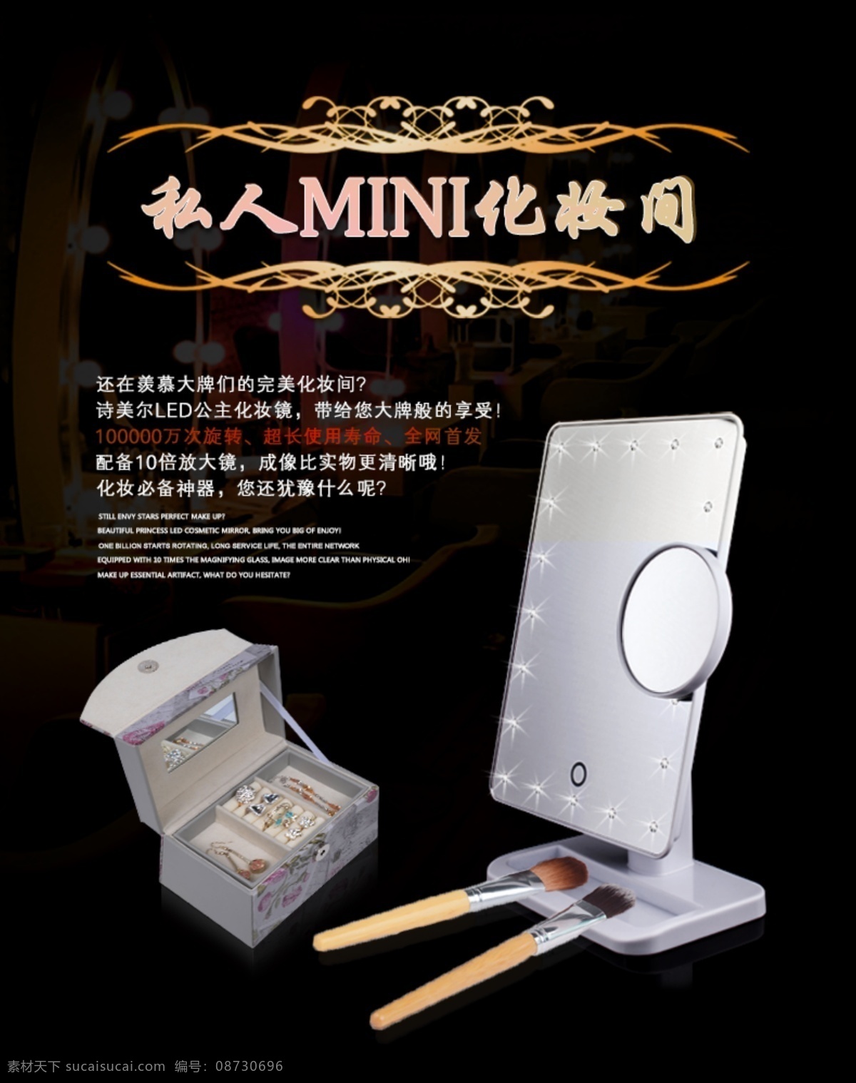 淘宝 详情 页 描述 led 智能 化妆镜 台式镜 海报