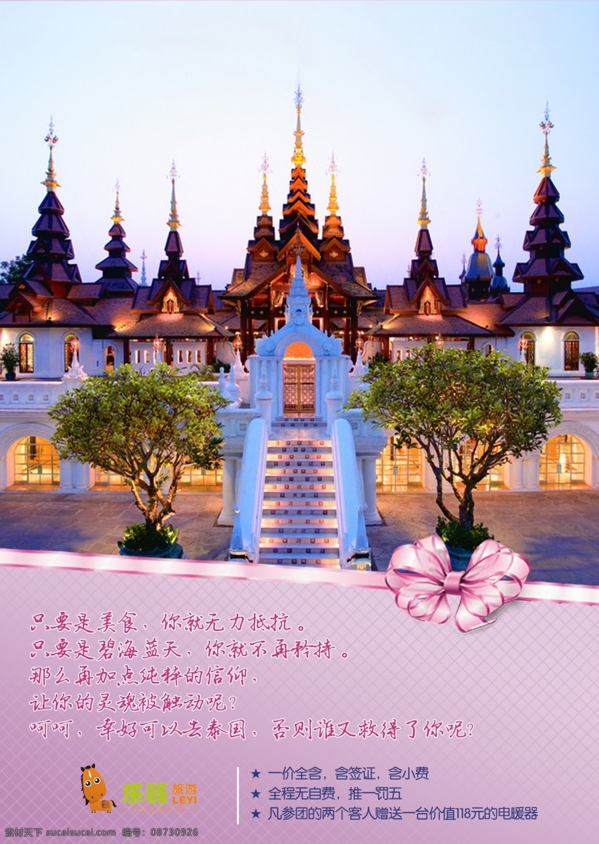泰国 旅游 dm 单 旅行社 泰国旅游 泰国dm单 原创设计 原创海报