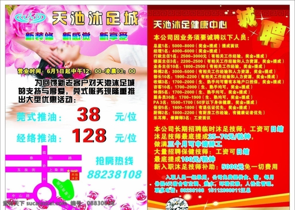 沐足宣传单 天池 沐足 健康 中心 宣传单样版 矢量 推拿 按摩 健康中心 沐足健康中心 玫瑰背景 玫瑰花 诚聘