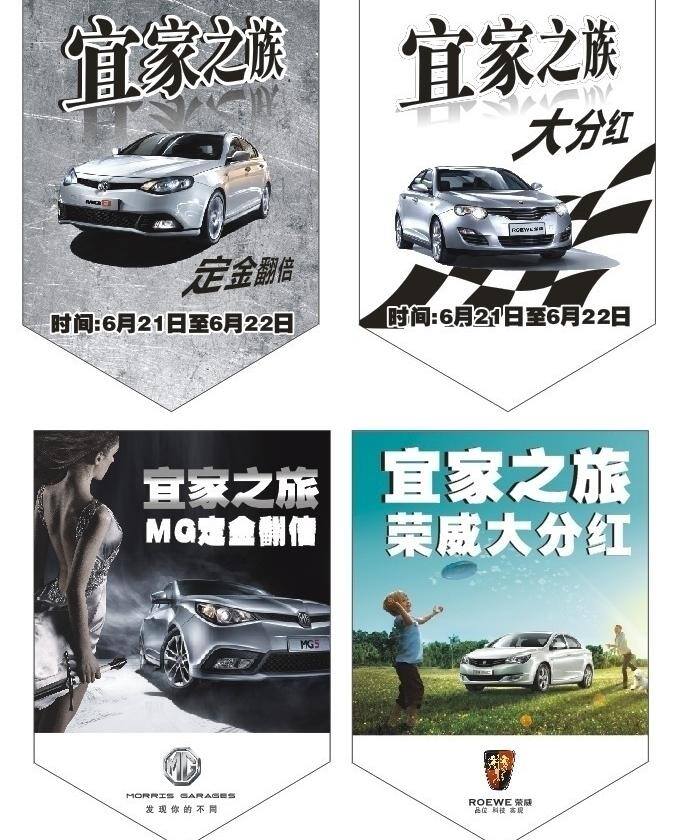 荣 威 mg 吊 旗 吊旗 旅游 汽车 荣威 矢量 模板下载 荣威mg吊旗 海报 吊旗设计