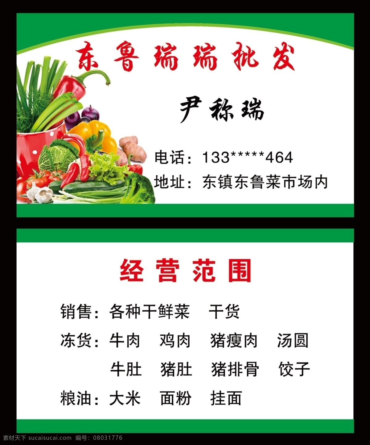 批发 批发部 批发名片 批发部名片 蔬菜批发 土豆 茄子 辣椒 新鲜蔬菜 分层