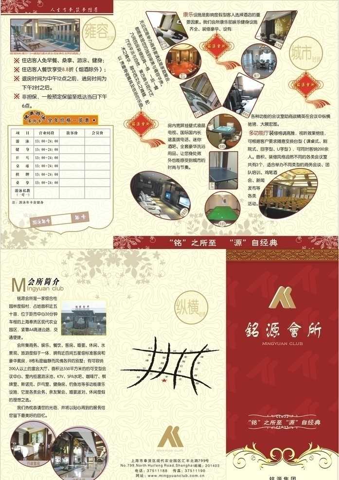铭源会所 三折页 铭 缘自 经典 华贵 酒店三折页 中国结 城市 淡黄色底纹 矢量