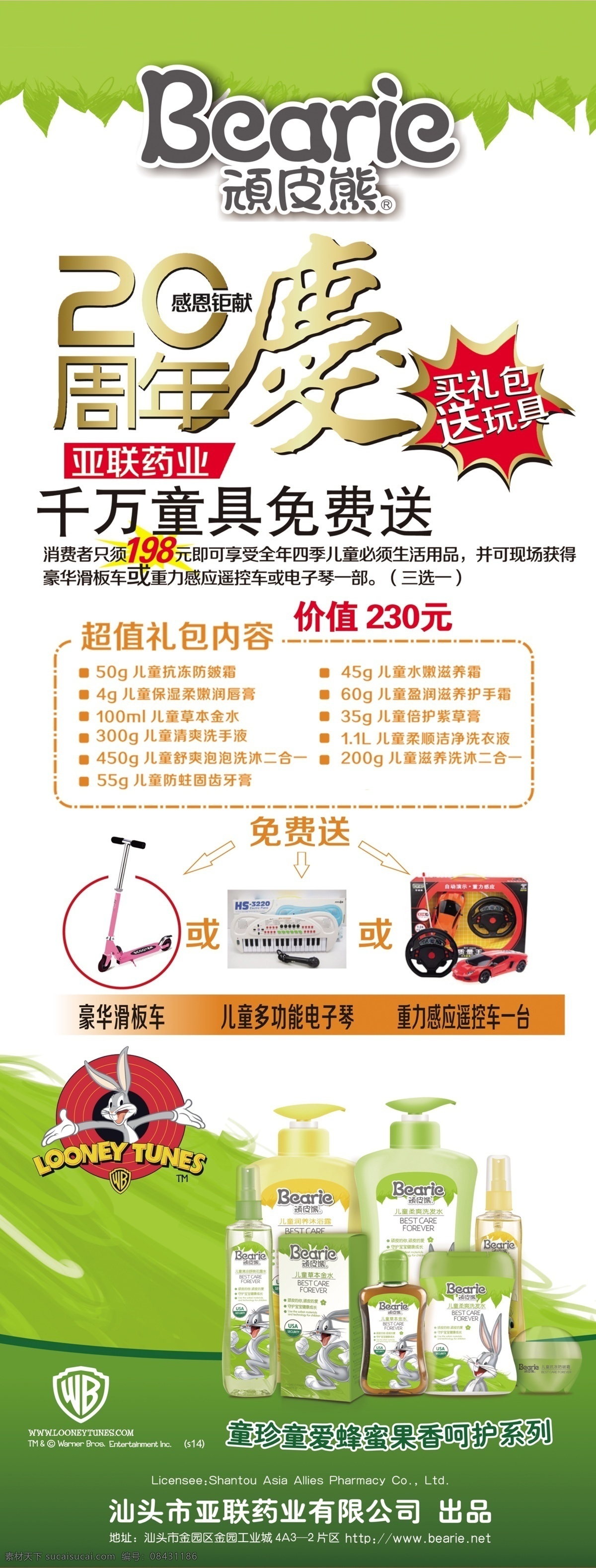 顽皮熊 顽皮 童珍童爱 蜂蜜果香 儿童呵护 兔巴哥 沐浴露 迪士尼 展板 绿色 横式 底图 背景 儿童用品 展架 海报