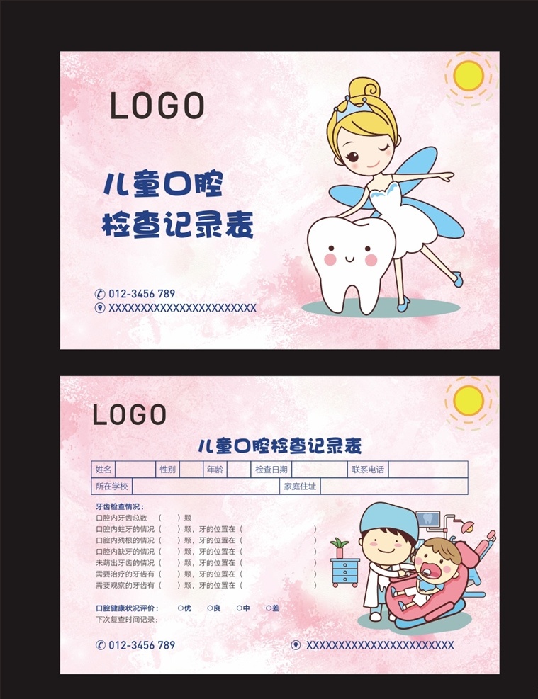 儿童 口腔 检查 记录表 儿童口腔检查 口腔检查记录 口腔检查表 口腔问卷 口腔调查表 口腔科 牙科 牙科海报 儿童口腔 卡通口腔 卡通牙科