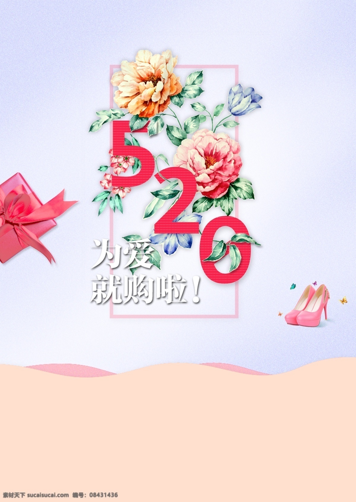 浪漫 520 爱带 回家 炫彩 背景 喜庆 把爱 带回家