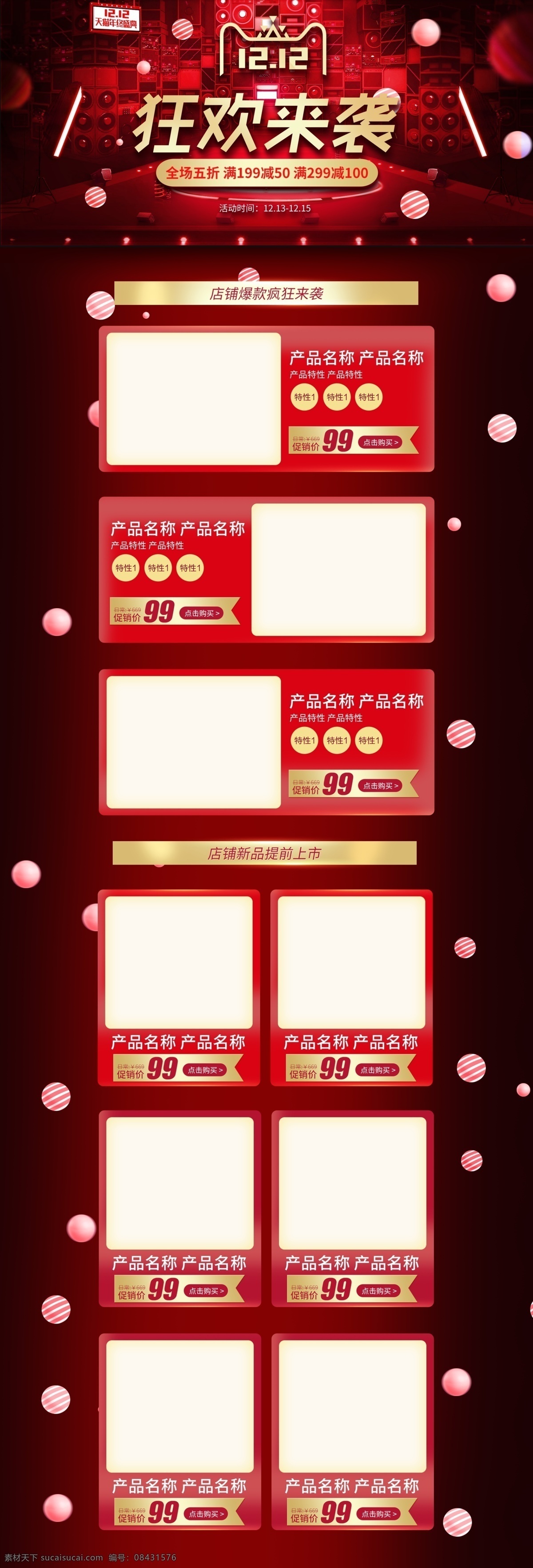 电商 淘宝 双十 二 年终 盛典 红色 立体 电器 首页 双十二 礼盒 双11 双12 1212 年终盛典 丝带 霓虹灯 微立体 展台