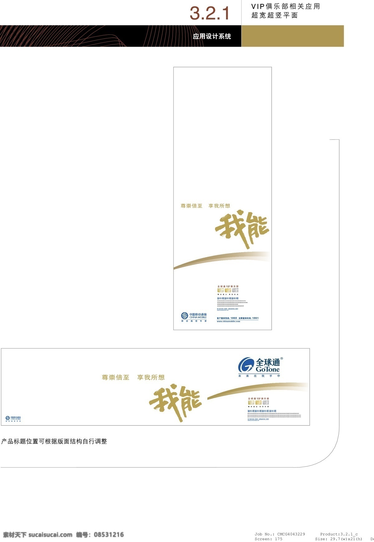 全球通 品牌 形象 通信ci模版 vis 模 通信vi模版 矢量图