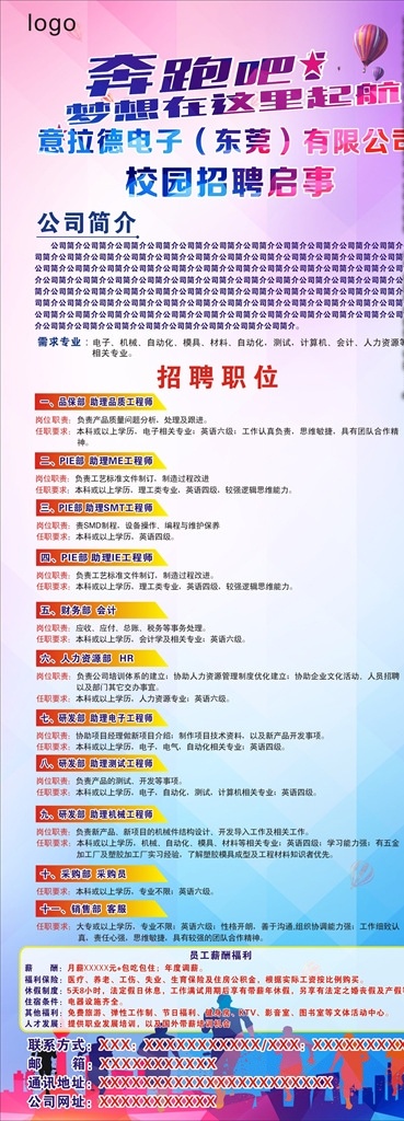 招工展架 招聘展架 招募展架 招人 招聘启事 招聘