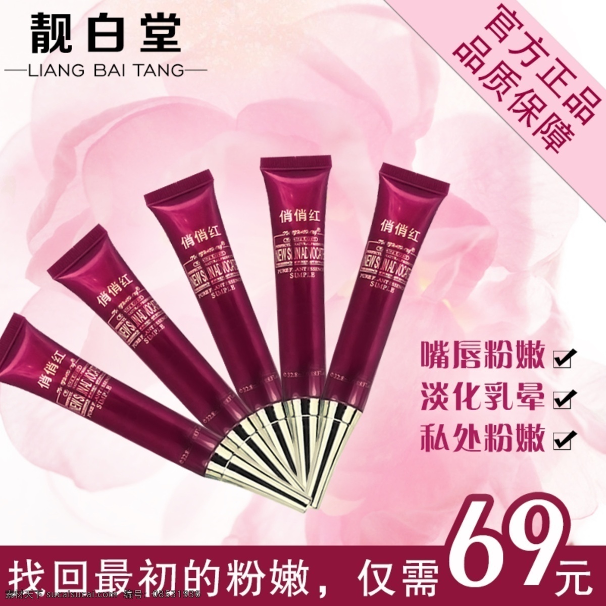 淘宝 天猫 直通车 推广 分层 图 粉红色 广告图 化妆品 广告 banner 淘宝界面设计 淘宝设计 淘宝美妆 嫩红素 俏俏红 淘宝素材 淘宝促销海报