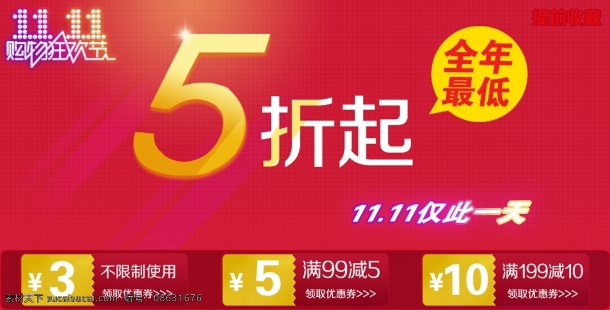 分层 店铺装修素材 分层素材 购物狂欢 光棍节 活动促销 狂欢节 双十一 天猫 商城 双十 一大 促 优惠券 天猫商城 淘宝大促 5折起 装修模板 全年最低 源文件 淘宝素材 其他淘宝素材