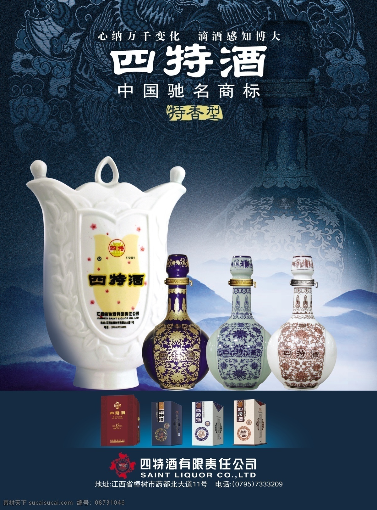 四 特 酒 广告 白酒 底图 底纹 酒广告 四特酒 远山 四特酒广告 靓底图 psd源文件