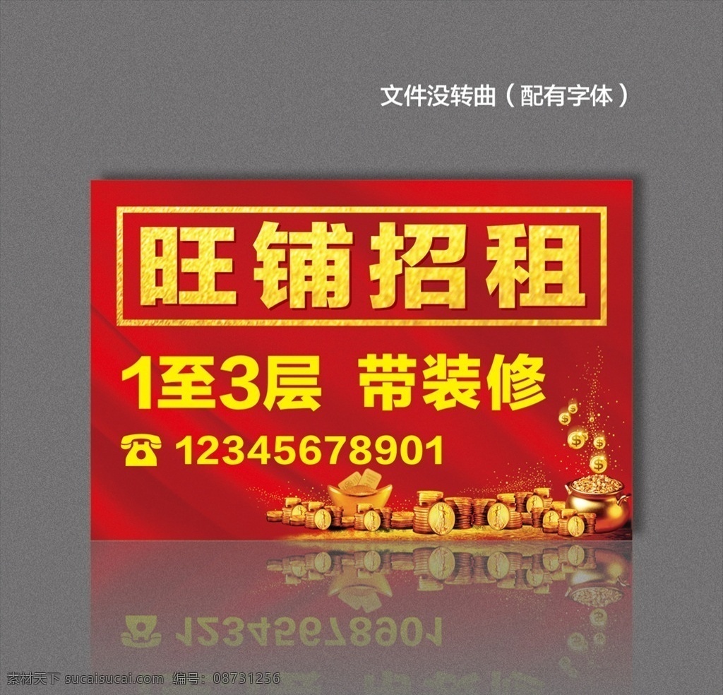 招租 旺铺招租海报 招租海报 红色海报 招租广告 金币