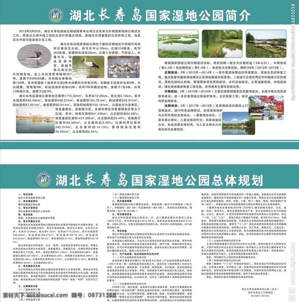长寿岛简介 湖北长寿岛 长寿岛 湿地 湿地公园 鸟类 公园 汉江 展板 展板模板