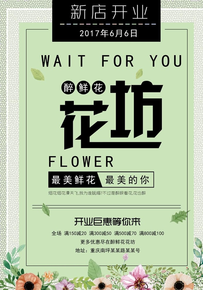花朵 花店 鲜花 海报 促销 花店开业免费 开业 矢量
