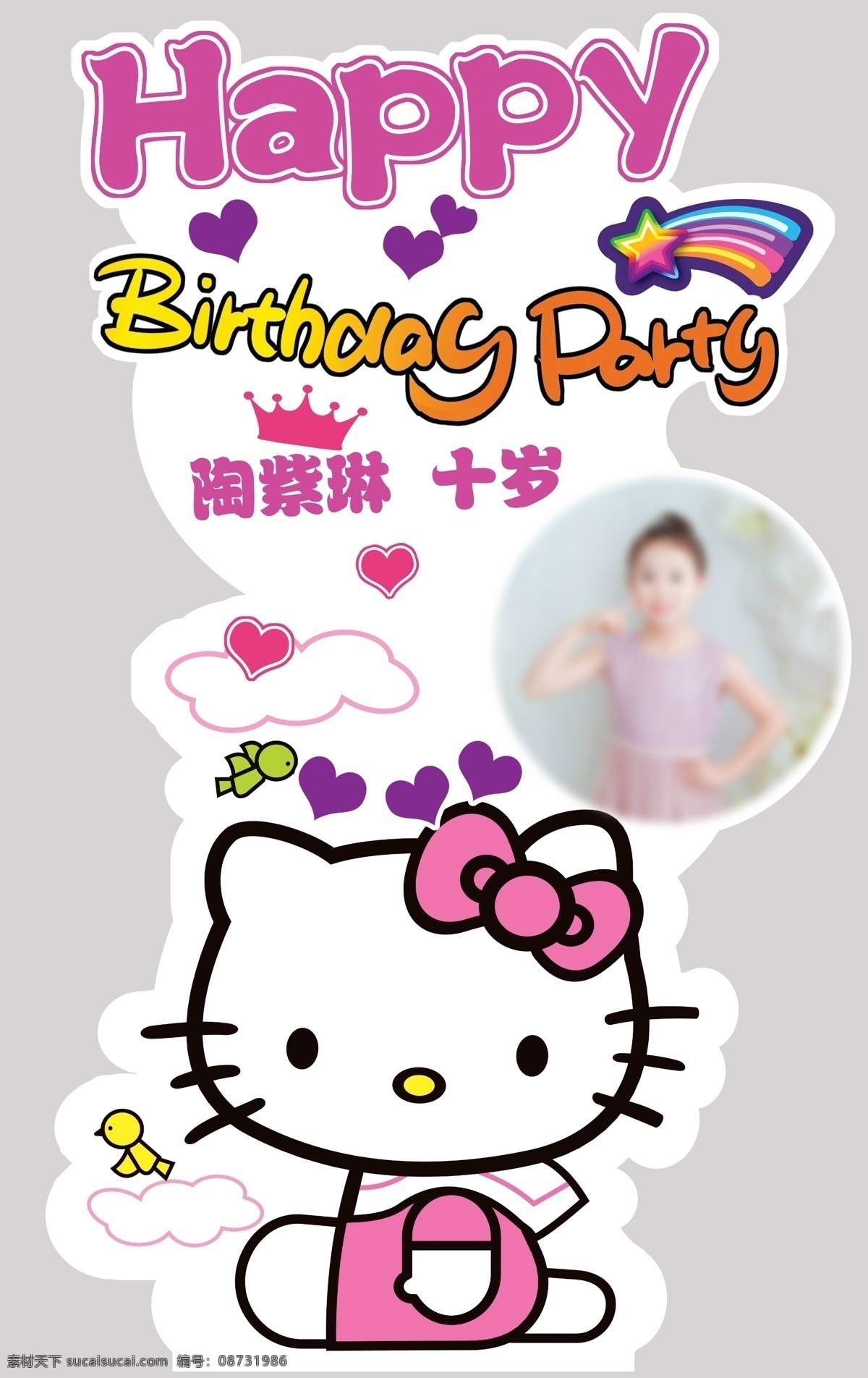 儿童生日展架 宝宝易拉宝 kitty猫 生日派对 百日宴模板 满月模板 儿童生日 百日宴x架 百天易拉宝 满月 周岁 展架 百天 宝宝生日 满月宴 百日宴 生日快乐 开心小动物 可爱卡通 生日展架