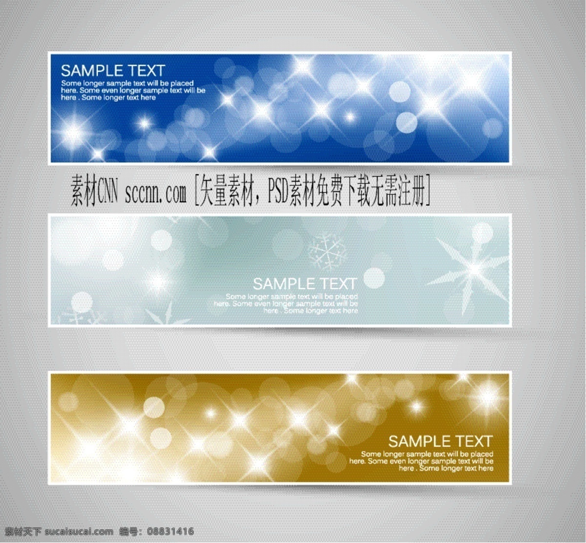 圣诞节 banner 矢量 材料 星光 节矢量 矢量的圣诞节 其他矢量图