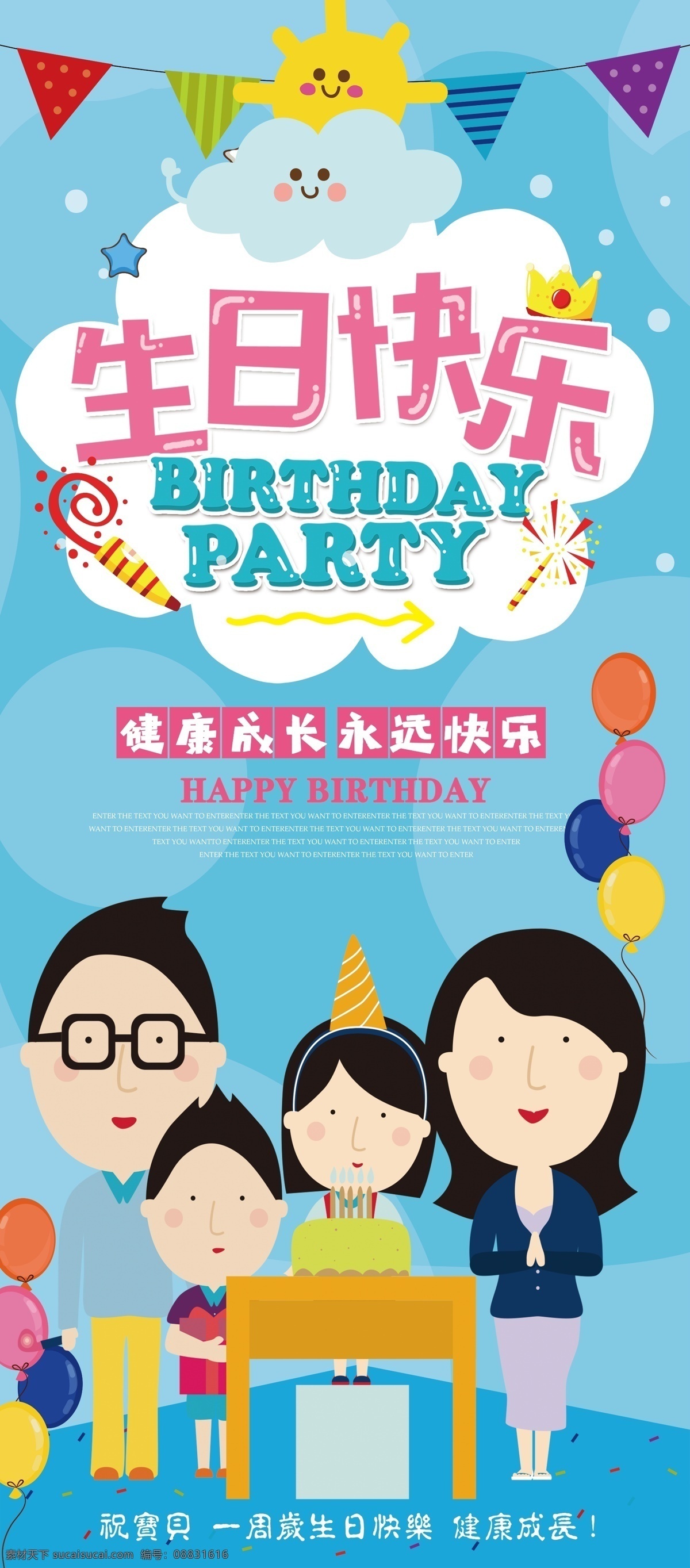 2018 蓝色 时尚 创意 儿童 生日 宴 卡通 展架 易拉宝 x展架 满月 周岁 宝宝 百日宴 周岁宴 门型展 百日宴满月 儿童生日 宝宝百天 百天 宝宝生日 开心小动物 可爱卡通 宝宝生日宴 免费模板