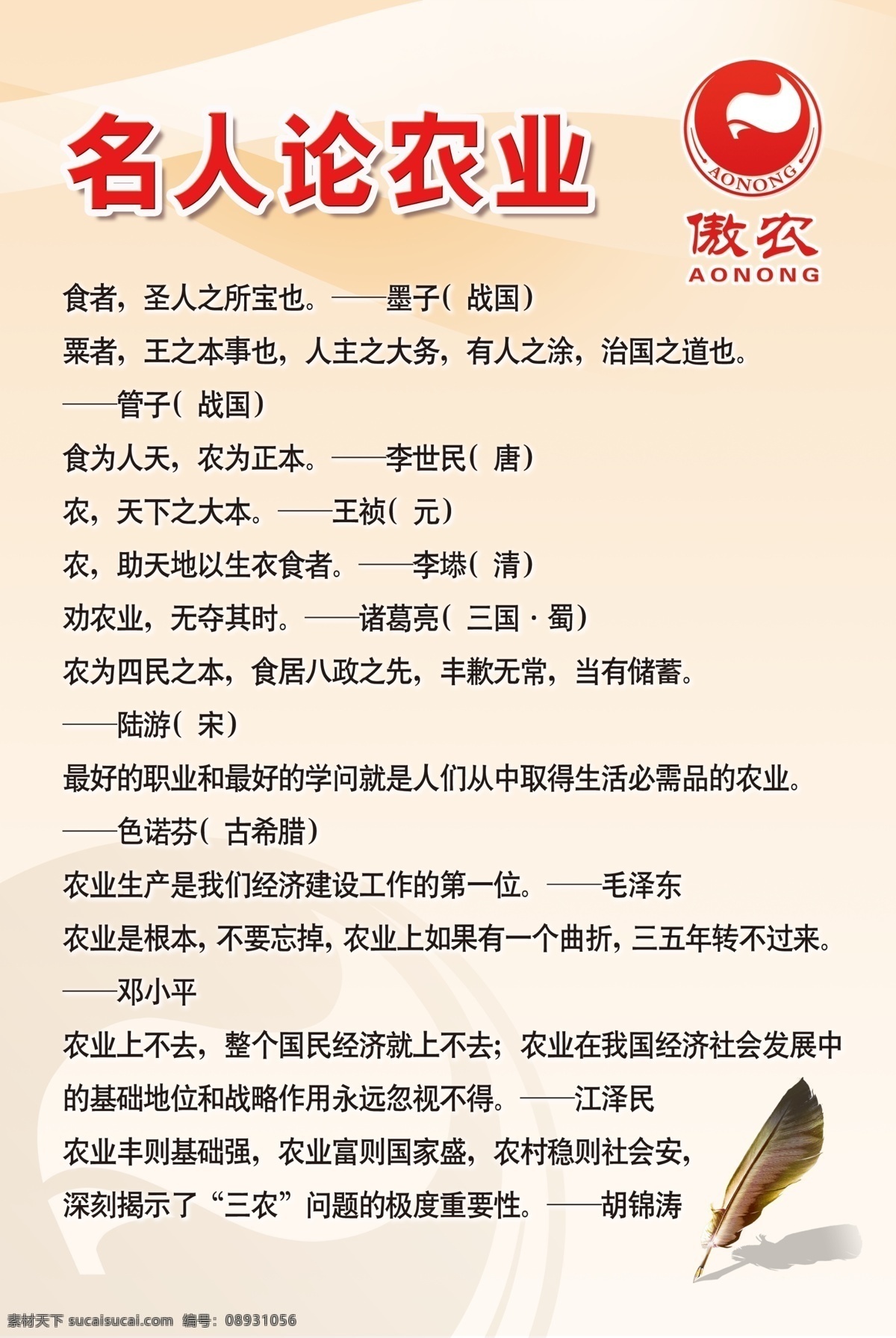 广告 宣传 展板 模板 傲农 广告宣传 白色