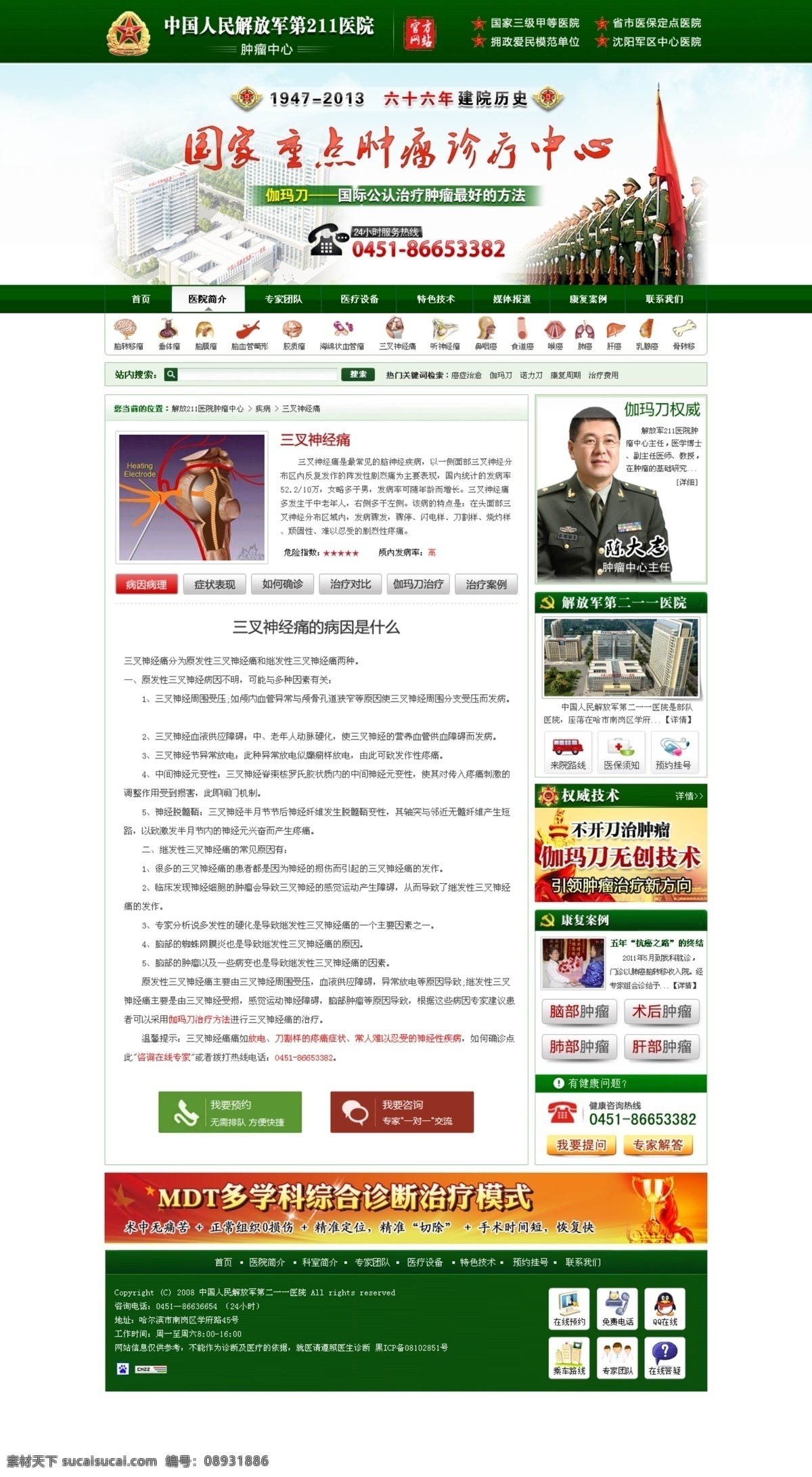 部队 网页模板 网站 宣传页 医疗 医疗设备 医院 源文件 疾病 百科 专题 模板下载 专题页 中文模板 展板 部队党建展板
