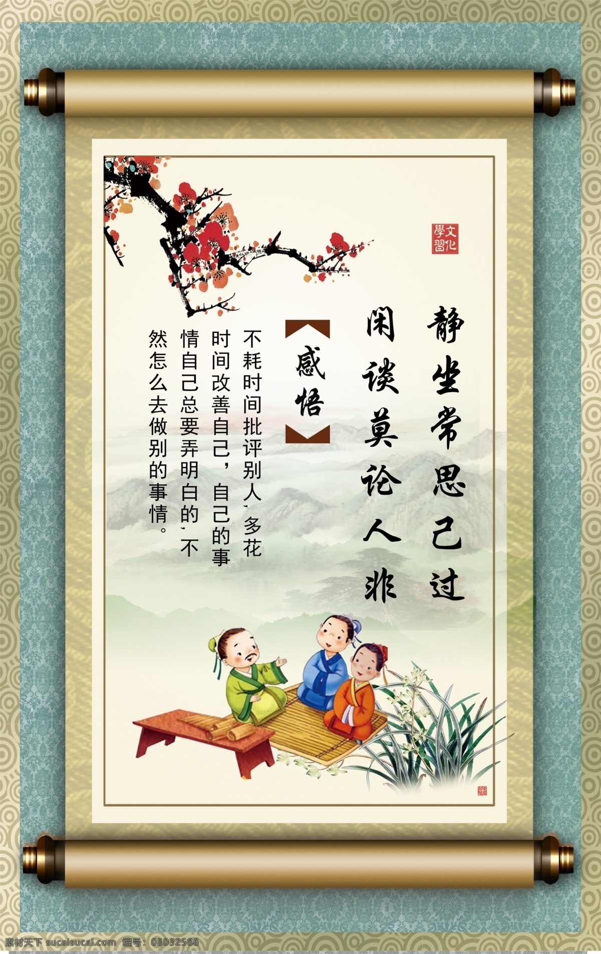 中国 风 古典 挂图 古诗词 中国风挂图 中国风 古代名人 名人名言 名言警句