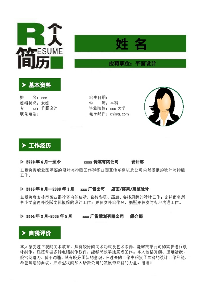 求职简历 简历封面 简历模板 护士求职简历 护士个人简历 个人简历封面 护理个人简历 个人简历模板 个人简历表 求职简历模板 手机个人简历 个人简历范文 励志简历封面 简历背景模板 简历设计 简约个人简历 高档个人简历 求职简历封面 粉色简历 大学生简历 简历 画册设计 pdf