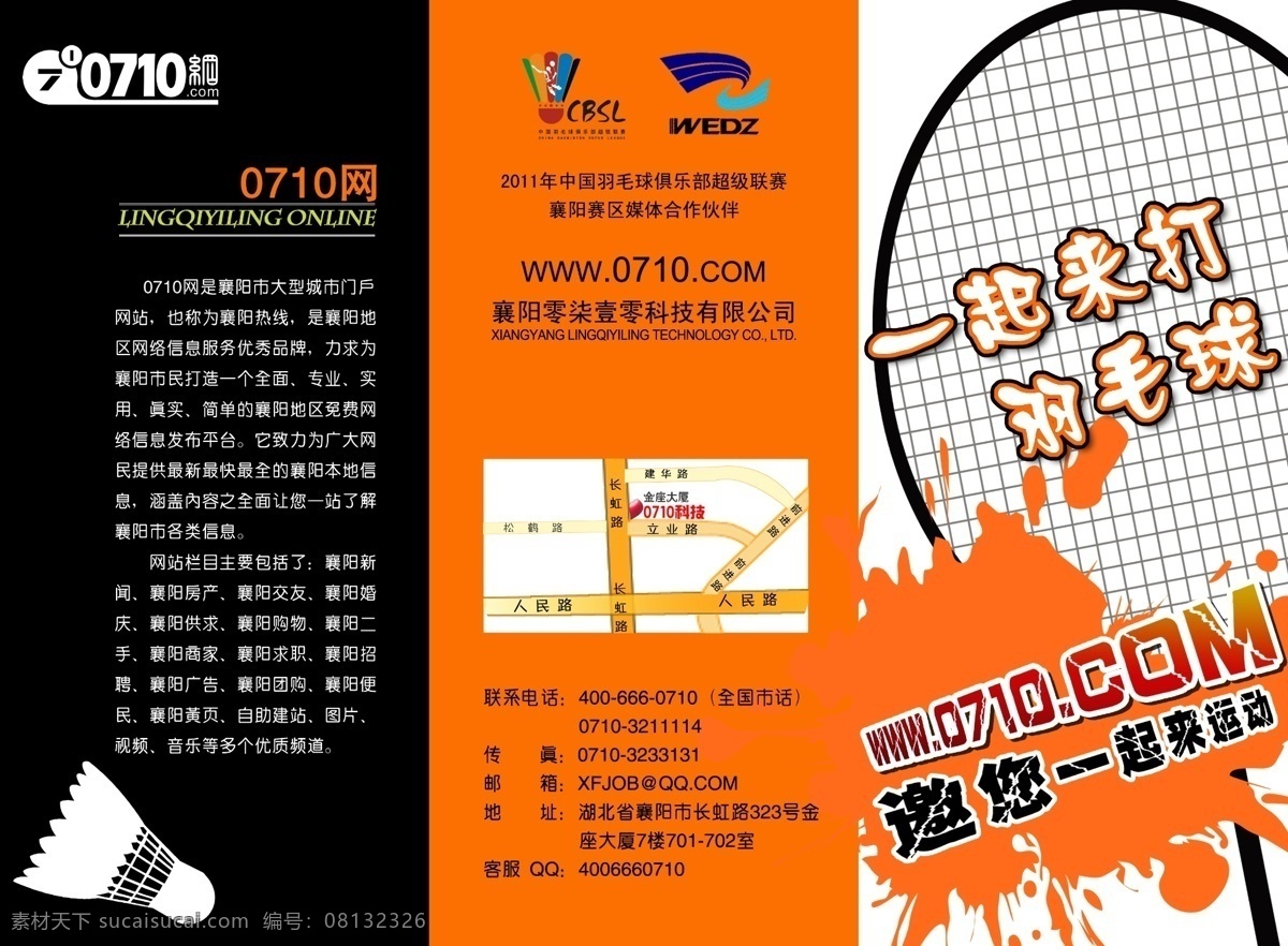 企业三折页 橘色 黑色 网络 科技 公司 三折页 宣传页 羽毛球 运动 体育论坛 国内广告设计 广告设计模板 源文件