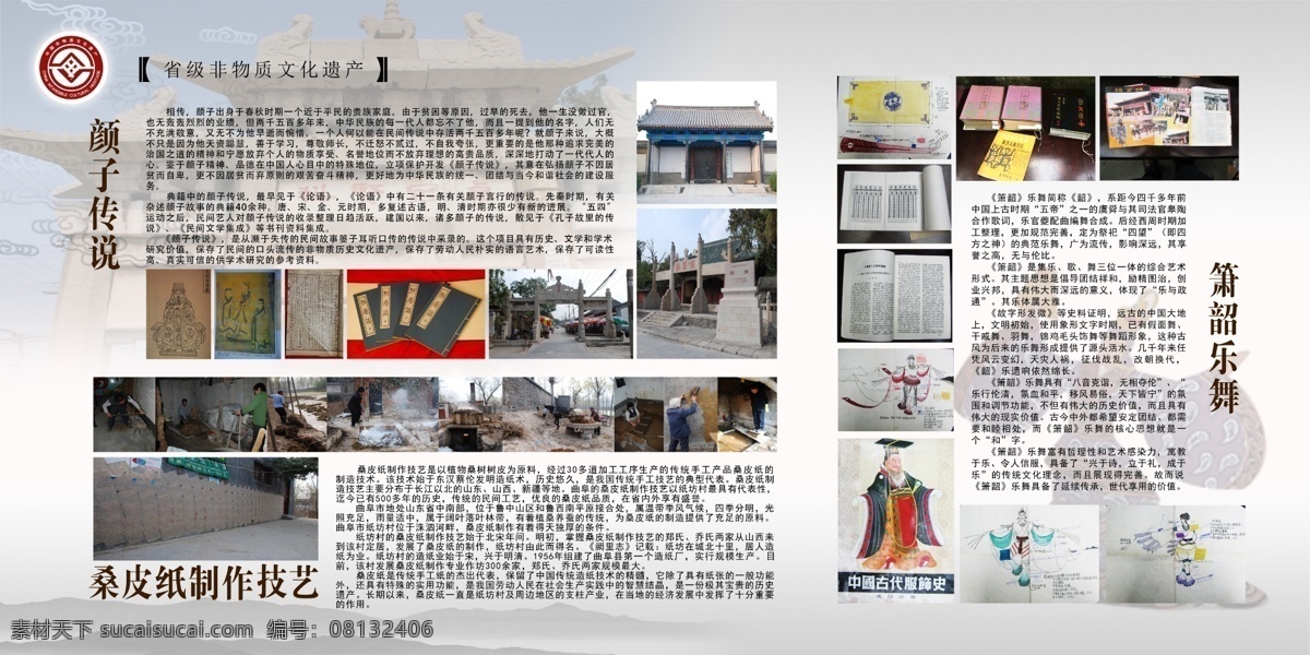 曲阜非遗 曲阜 非物质 文化遗产 桑麻纸 非遗标志 箫韶乐舞 孟子 传统文化 文化艺术