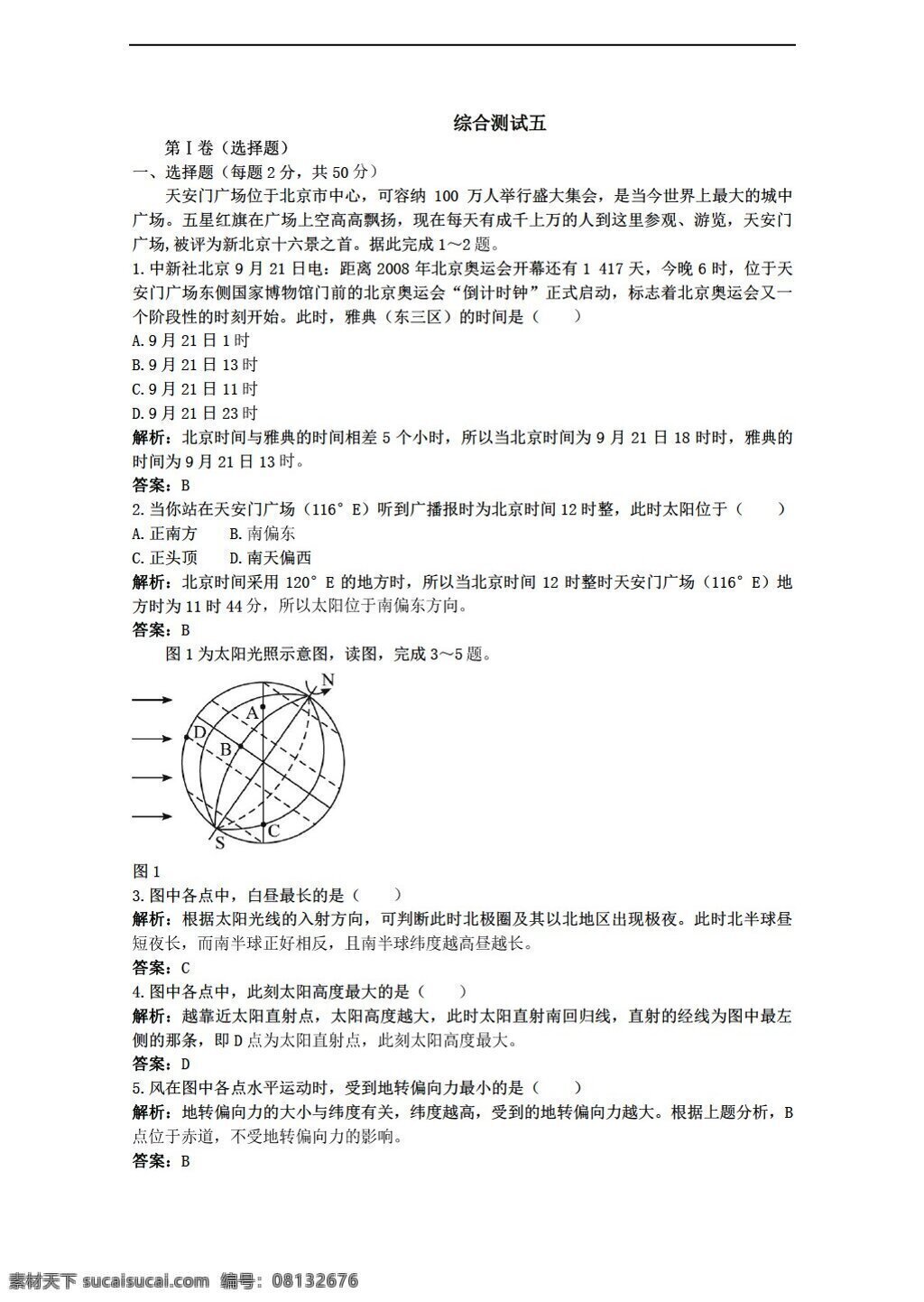 地理 人教 版 必修 i 模块 综合 测评 五 人教版 必修1 试卷