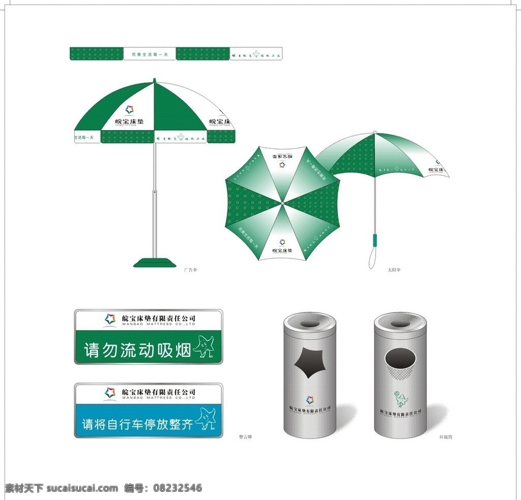 vi设计 雨伞 太阳伞 门牌 垃圾桶 vi 矢量