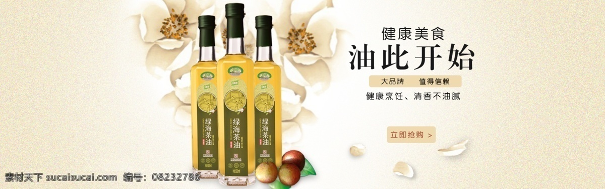 山茶油 淘宝 首页 高清 食用油 海报 设计素材 淡雅背景素材 手绘花朵背景 暖色调 背景图片 高清图片素材 白色