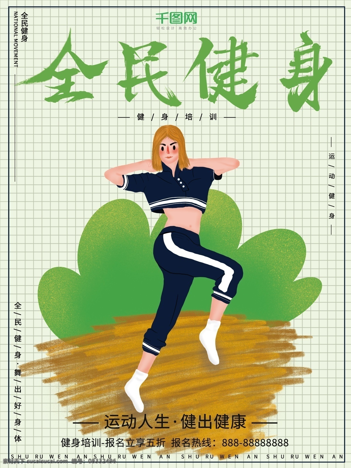 原创 插画 清新 大气 全面 健身 健身操 体育 海报 小清新 健身海报 运动海报 女孩 插画海报 手绘风海报 培训海报 体育海报 健康运动 健身房海报