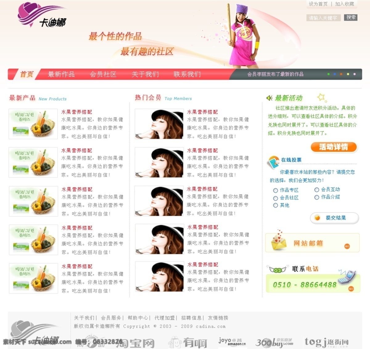 简洁 实用 网页设计 美女 网页模板 源文件 中文模版 作品展示 会员展示 网页素材
