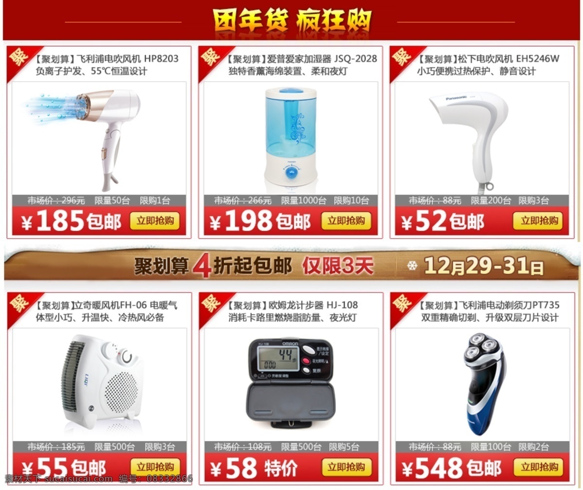 页面 详情 分层 春节素材 店铺装修 疯抢 马年大吉 首页全屏大图 限量 店铺 聚 划算 天猫旗舰店 年终 巨 献 淘宝 店铺专题广告 页