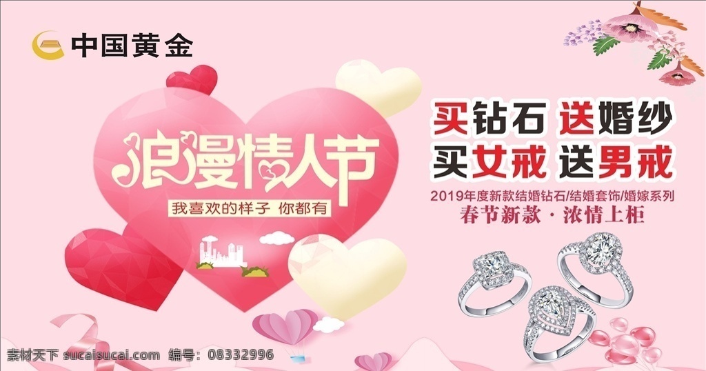 中国 黄金 浪漫 情人节 214 中国黄金 钻石 海报 粉色背景 设计图
