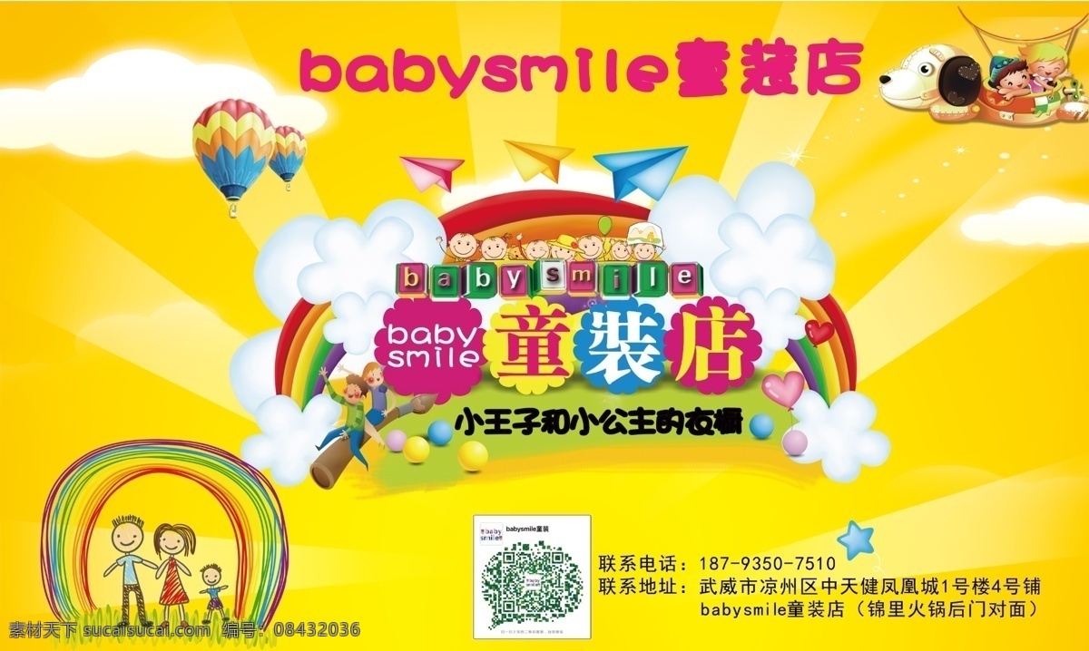 童装店海报 卡通服饰 童装店 衣橱 黄色