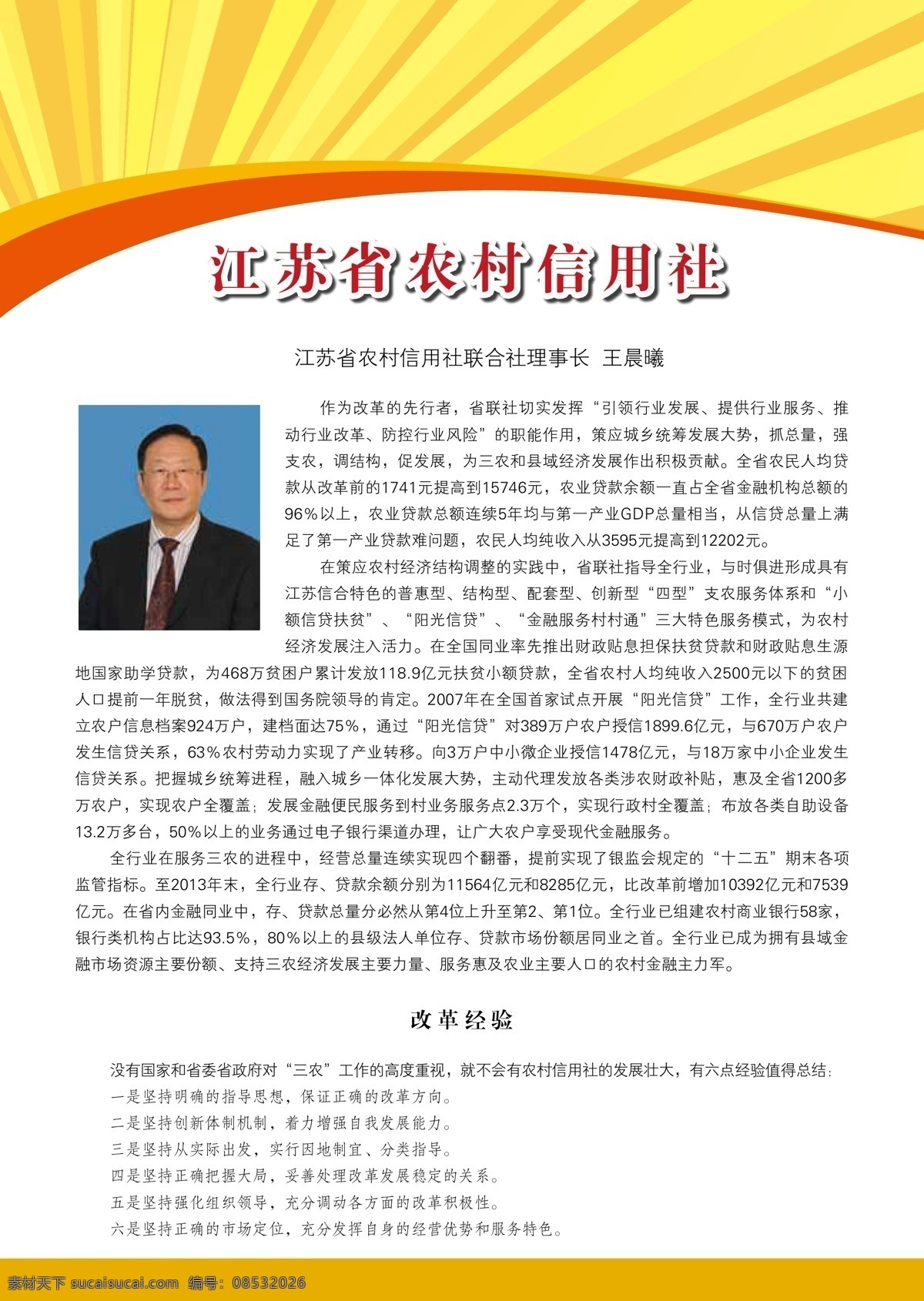江苏省 农信社 版式设计 插页 广告 画册 宣传单设计 宣传单页 源文件 展板 江苏省农信社 海报 原创设计 原创海报