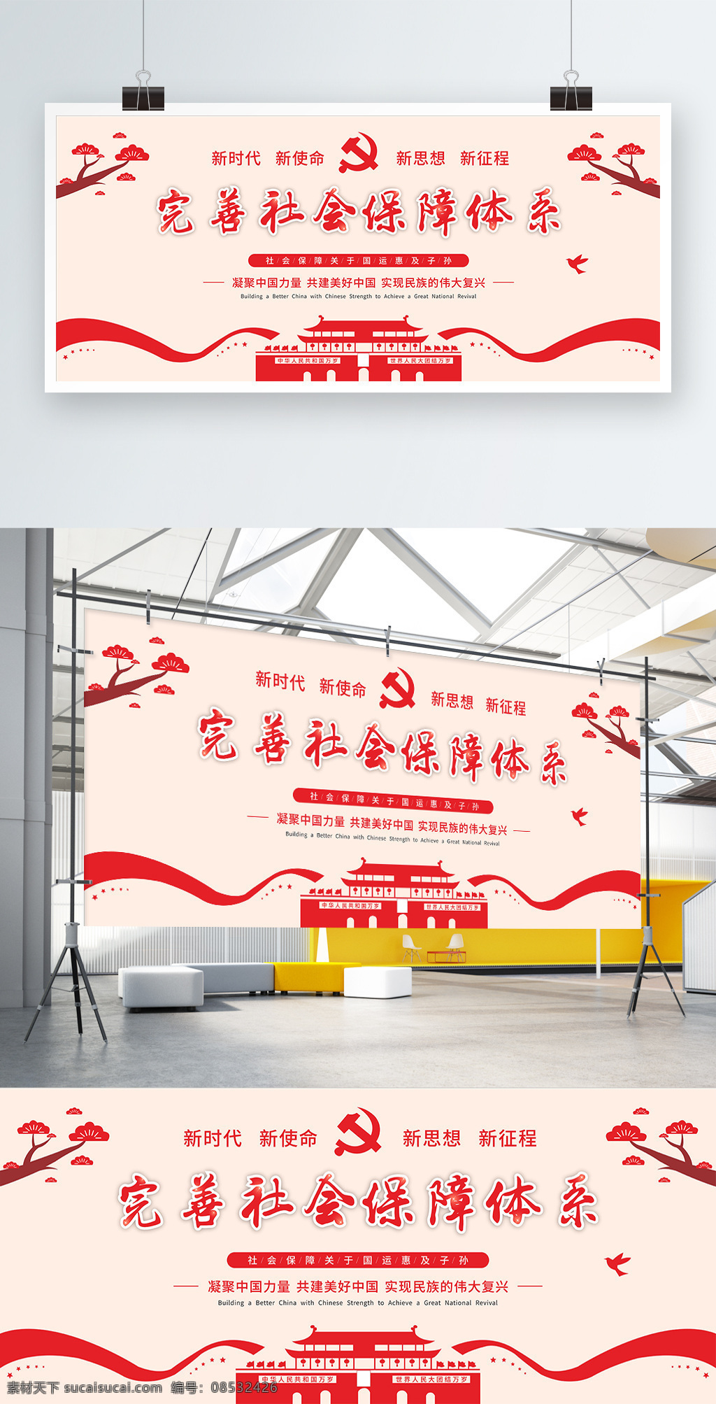 手绘 风 简约 社会保障 党建 展板 政府 学校 宣传栏 党建展板 学校展板 学校宣传栏 手绘风展板 简约展板 社会保障展板 政府展板 政府宣传栏