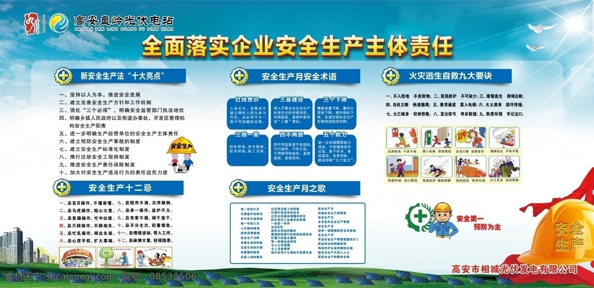 安全生产 光伏 能源 能量 绿色 电站 绿色新能源