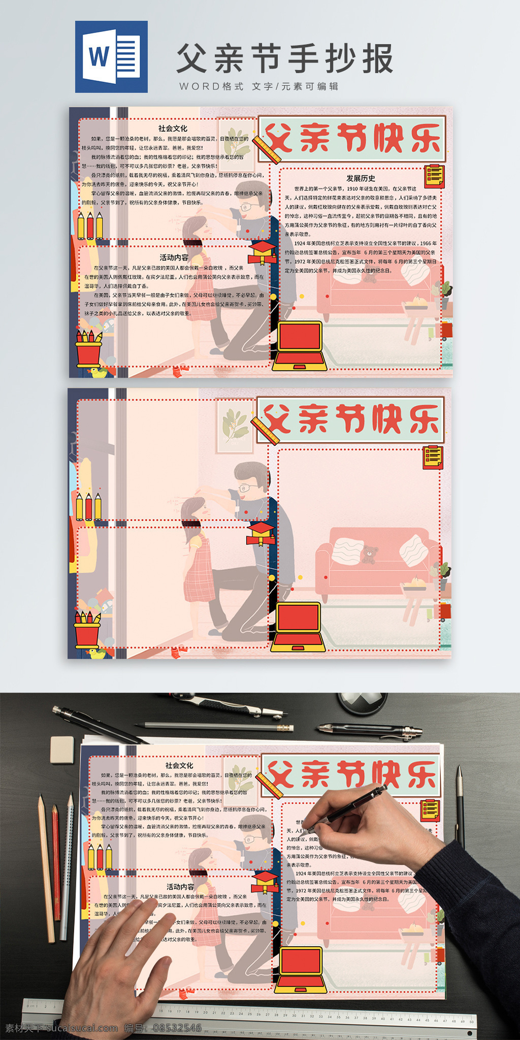 父亲节 word 手 抄报 粉色 小清新 文具 卡通 父亲节快乐