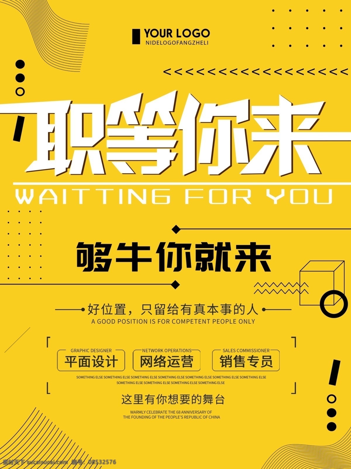 橙色 创意 简约 职 招聘 海报 职等你来 招聘海报 企业招聘 宣传海报