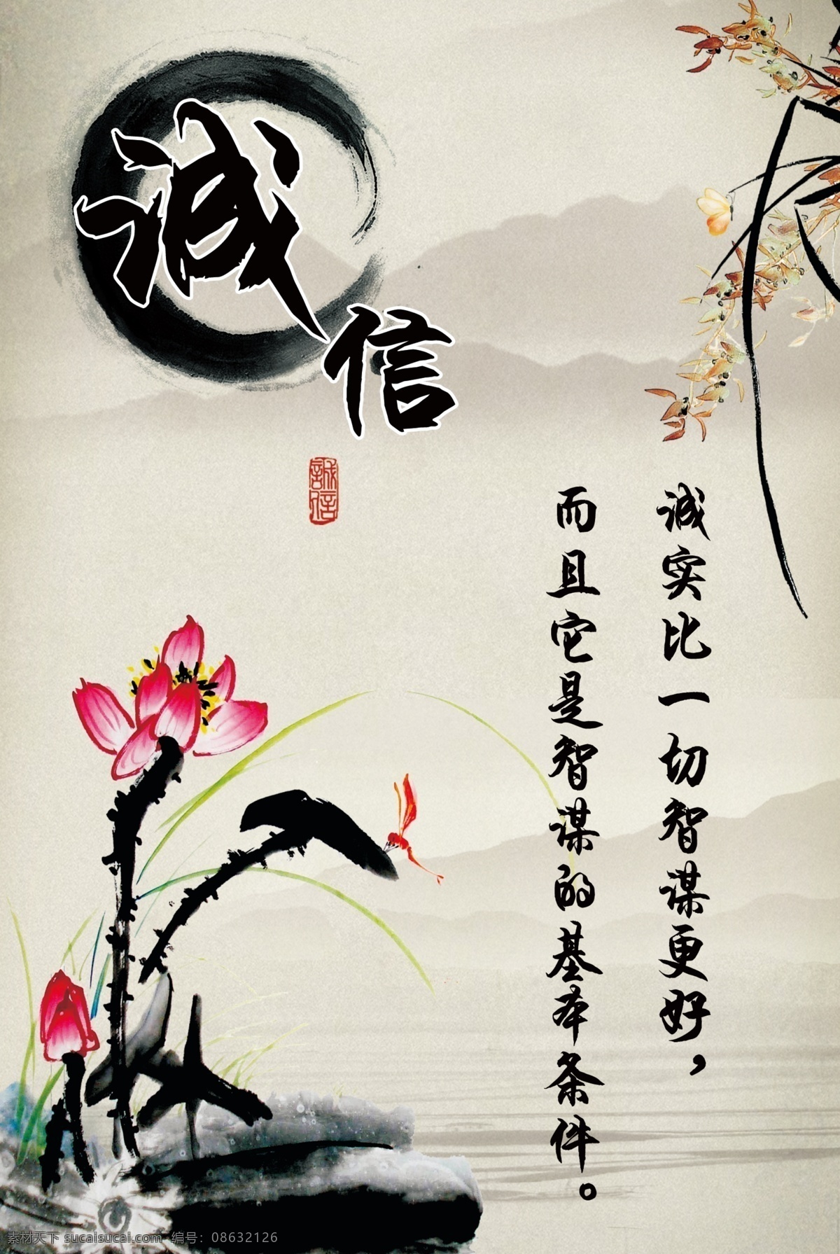 诚实守信 诚信 古典画 广告设计模板 荷花 画册 怀旧画册 中国风展板 诚信素材下载 诚信模板下载 学校展板 校园文化 水墨画 水墨展板 水墨海报 一诺千金 习惯养成 诚实信用 楼阁 竹子 梅花 莲花 山脉 源文件 中国风海报