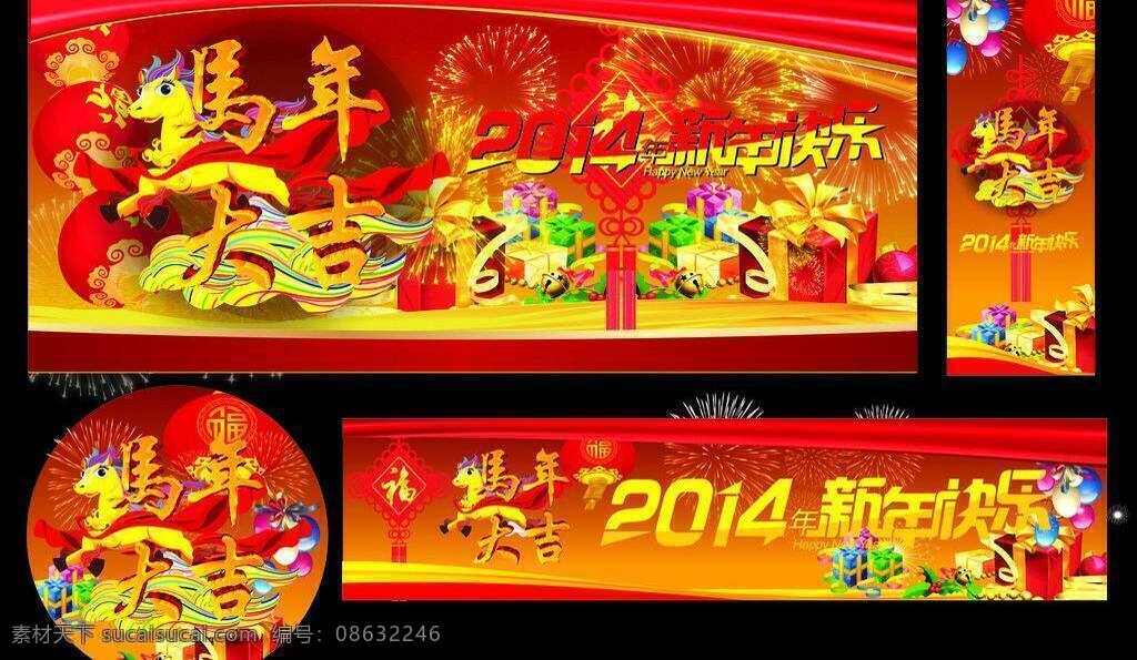 马年 大吉 高档 马年大吉 模板下载 矢量 喷绘 写真 其他海报设计