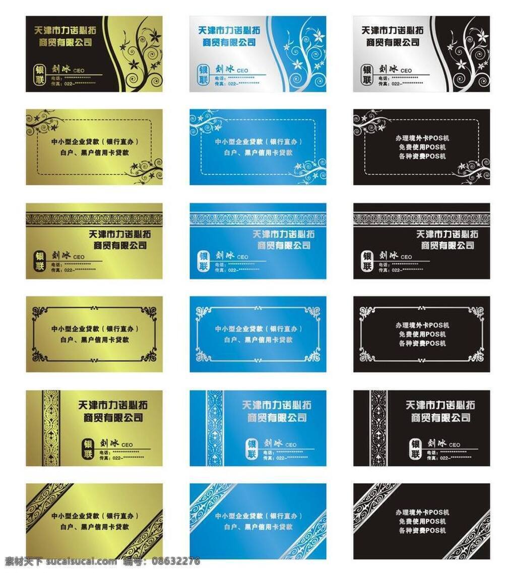 黑色 花纹 金色 金属 蓝色 名片 名片卡片 黑色金属 矢量 模板下载 名片卡 广告设计名片