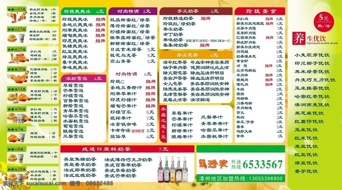 分层 版式 菜单 价目表 奶茶 奶茶菜单 源文件 茶玲珑 模板下载 原味奶茶 矢量图 日常生活